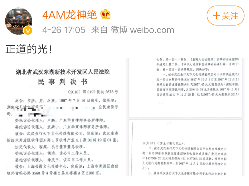 “韦神”账号现象透视：知识产权保护与网络生态治理
